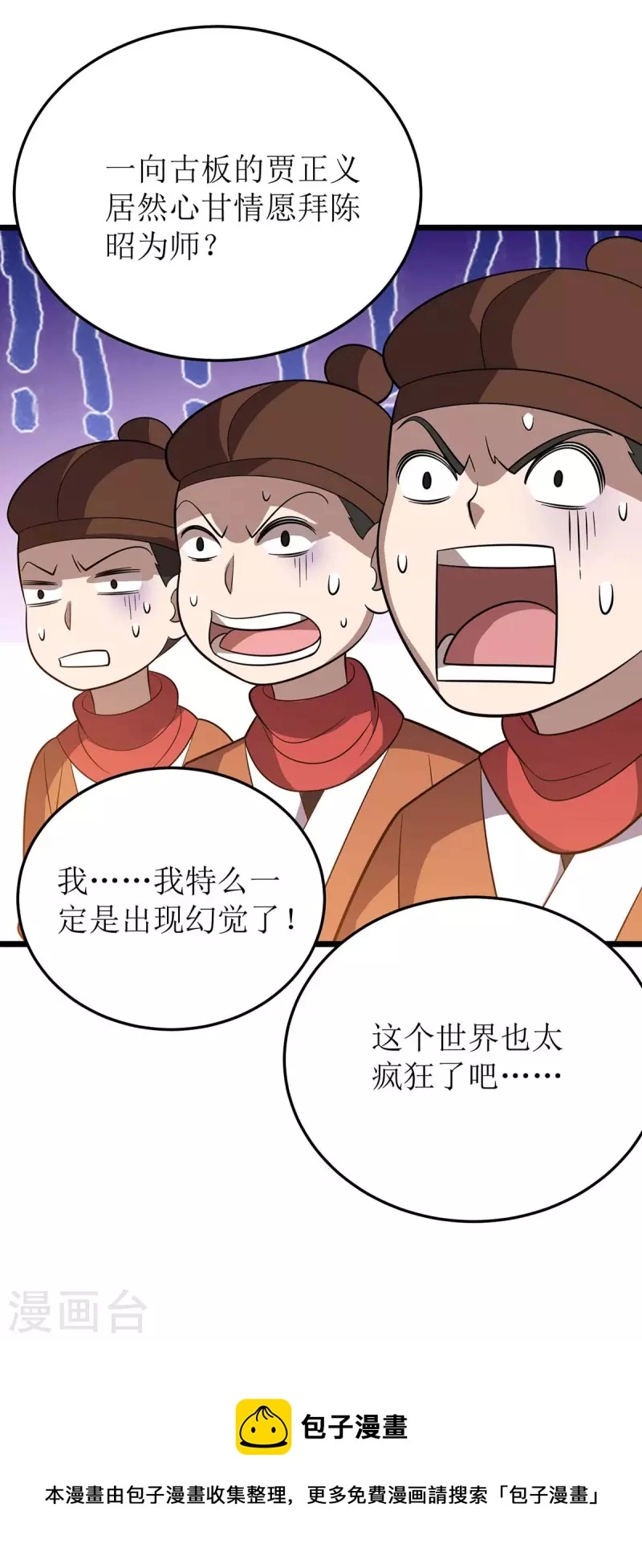 第220话 这个世界太疯狂 第29页