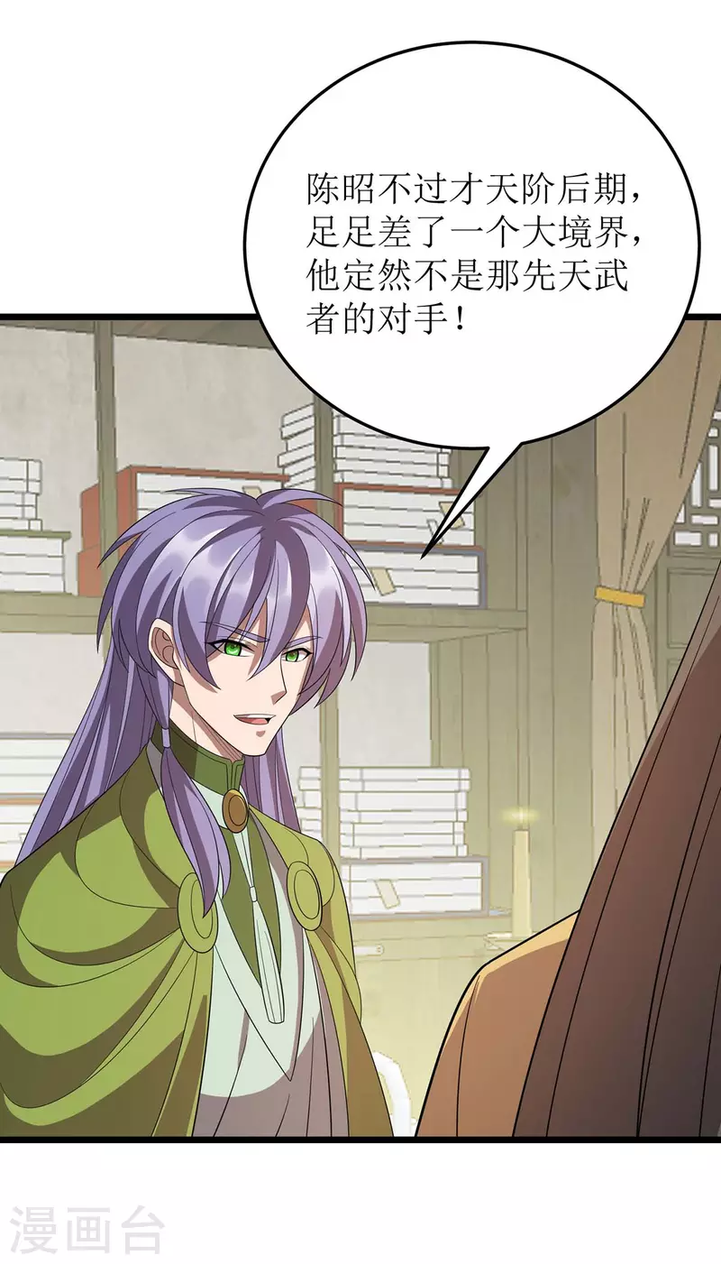 第218话 庸医，胡说八道！ 第3页