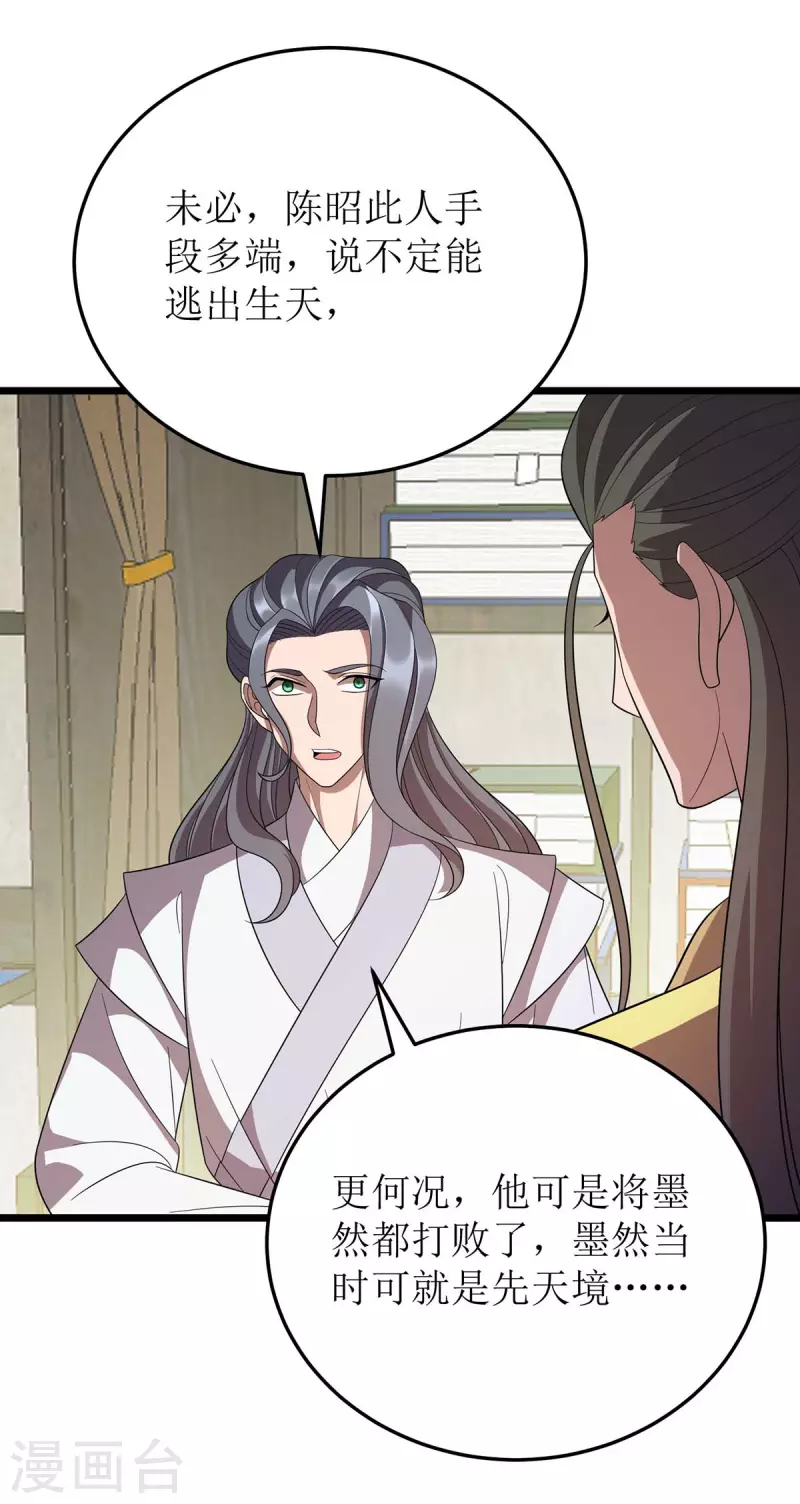 第218话 庸医，胡说八道！ 第4页