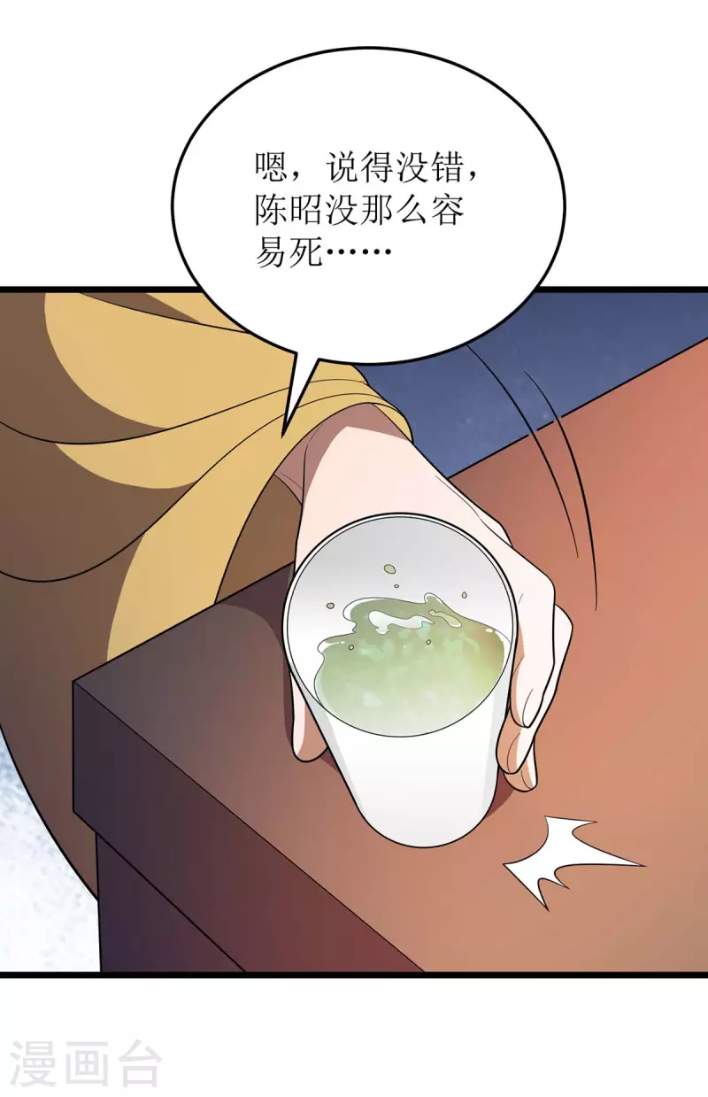 第218话 庸医，胡说八道！ 第5页