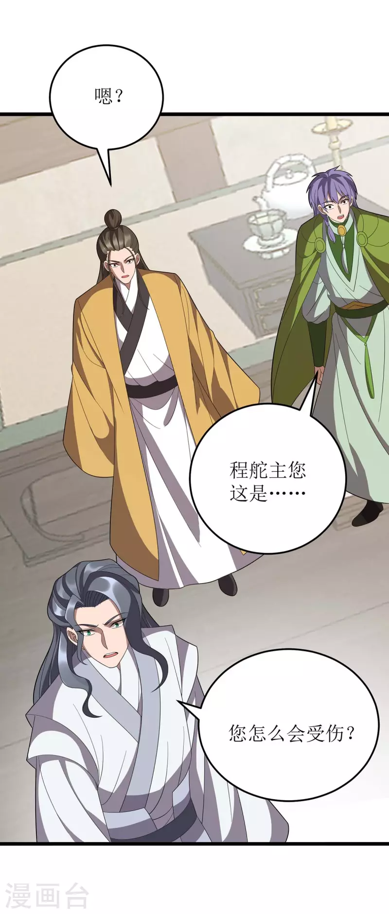 第218话 庸医，胡说八道！ 第10页