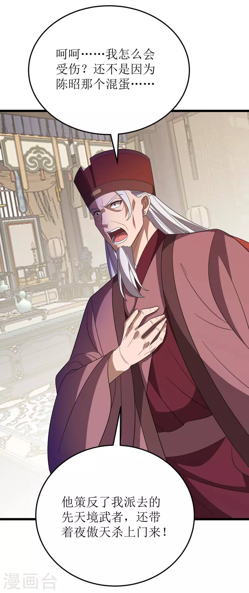 第218话 庸医，胡说八道！ 第11页