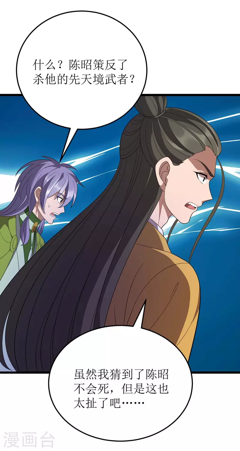 第218话 庸医，胡说八道！ 第12页