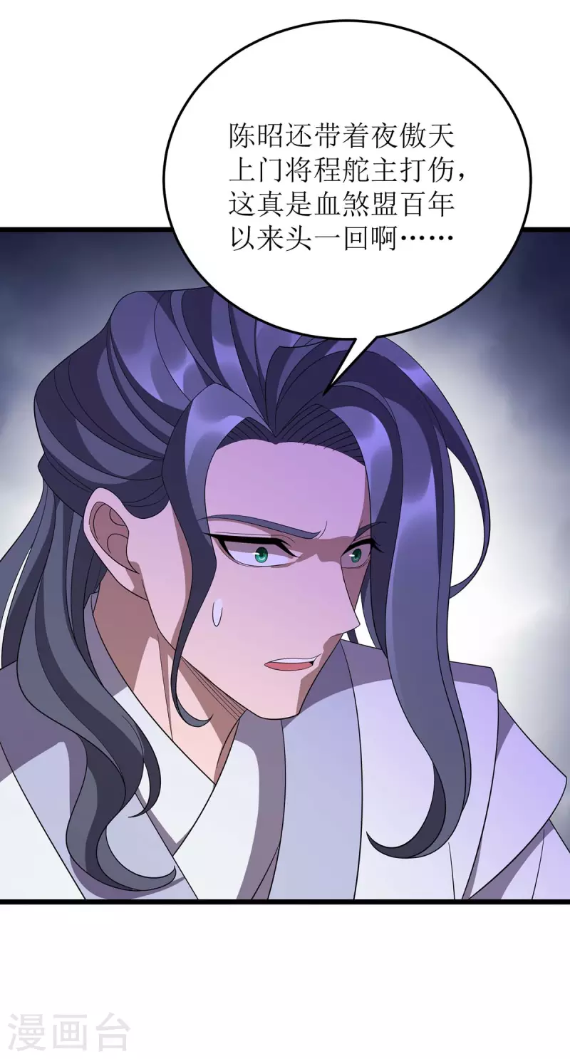 第218话 庸医，胡说八道！ 第13页