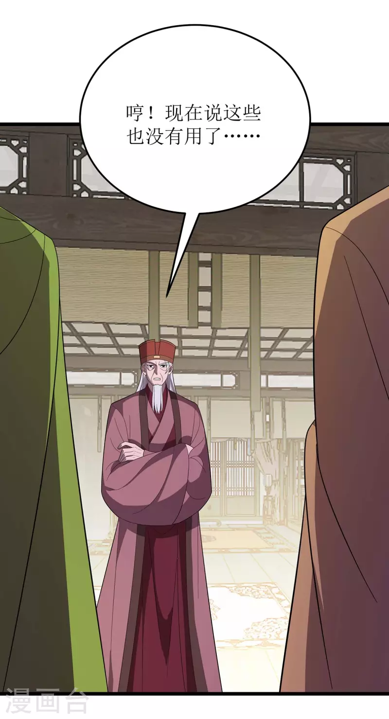 第218话 庸医，胡说八道！ 第14页