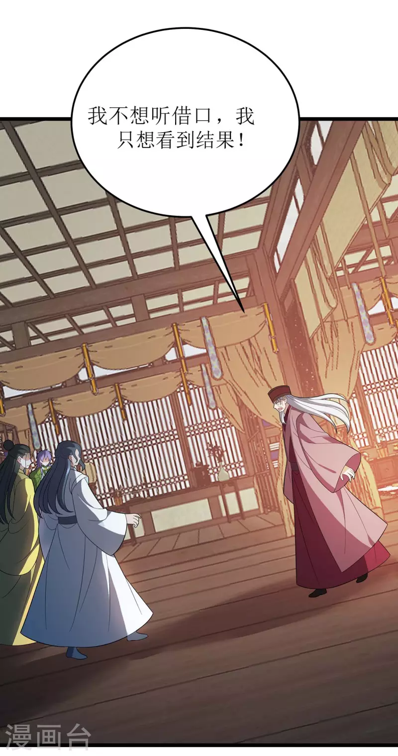 第218话 庸医，胡说八道！ 第17页