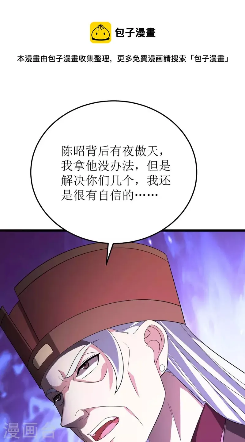第218话 庸医，胡说八道！ 第18页
