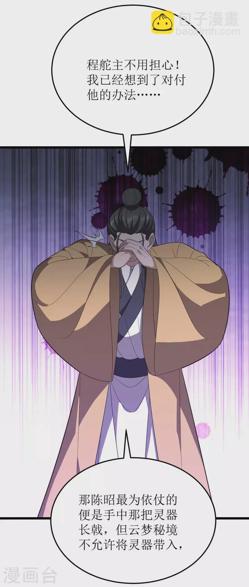 第218话 庸医，胡说八道！ 第20页