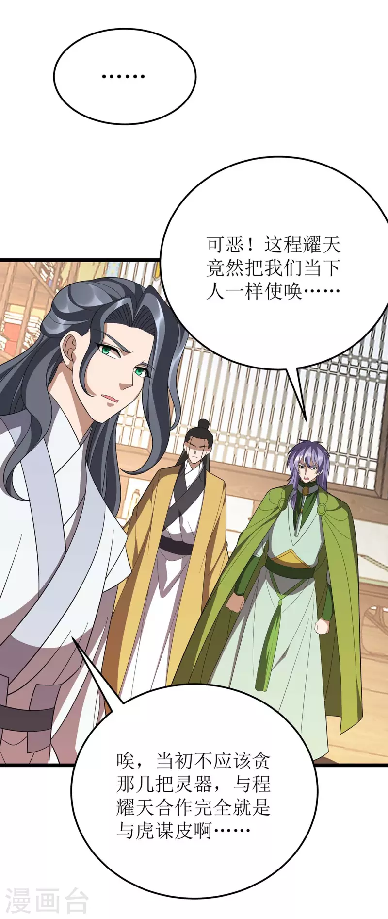 第218话 庸医，胡说八道！ 第24页