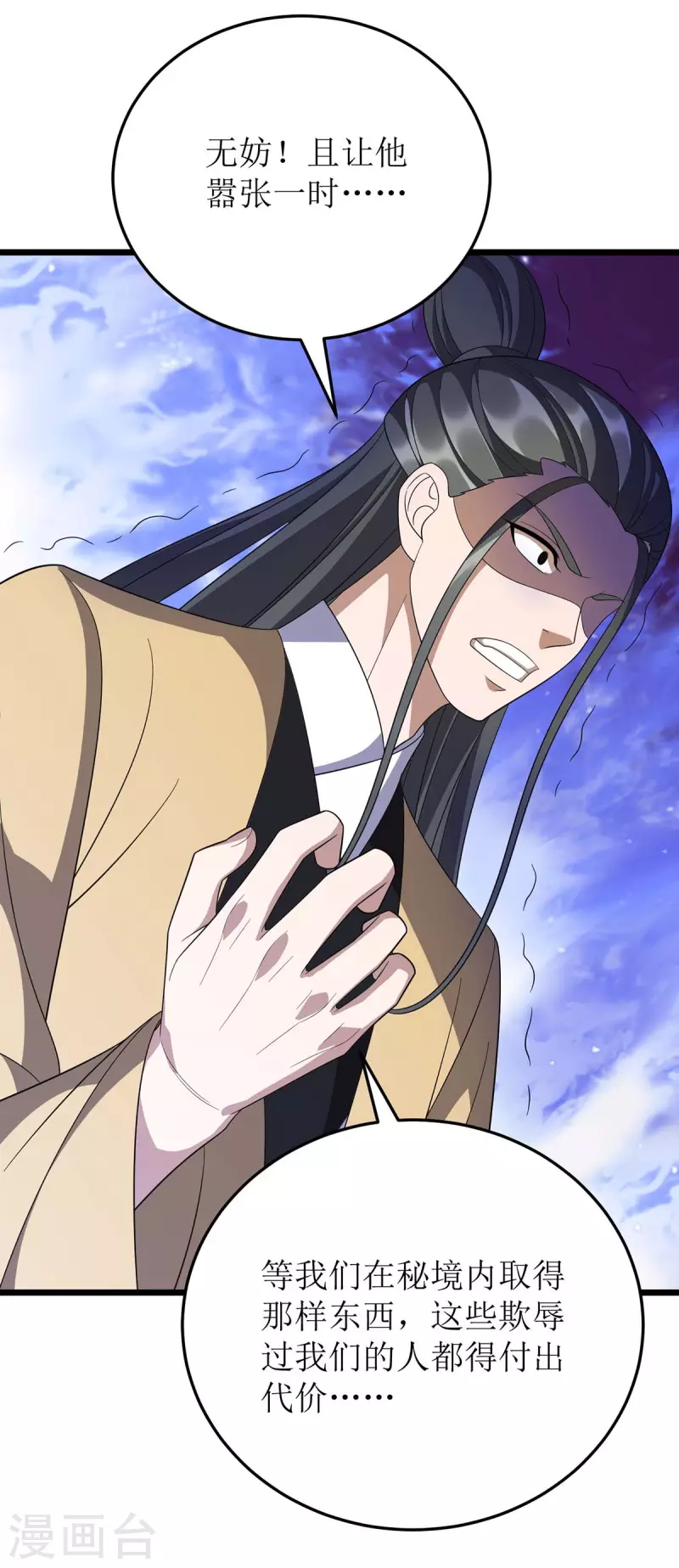 第218话 庸医，胡说八道！ 第25页