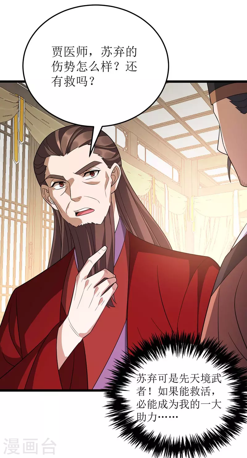 第218话 庸医，胡说八道！ 第28页