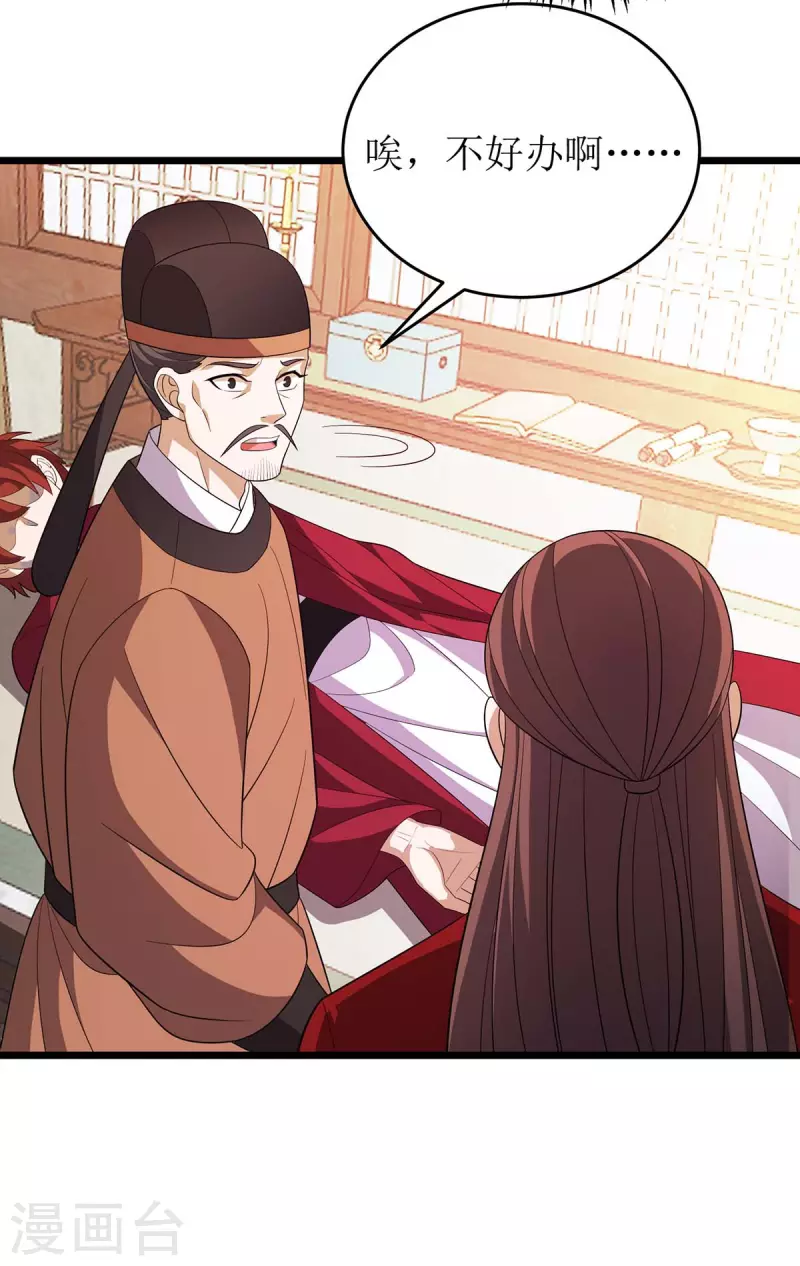 第218话 庸医，胡说八道！ 第29页