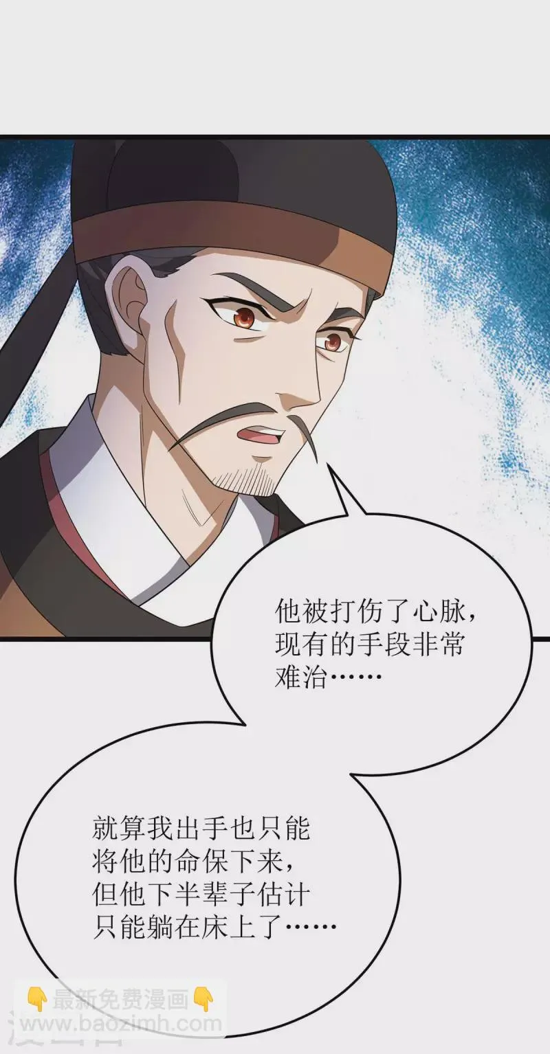 第218话 庸医，胡说八道！ 第30页