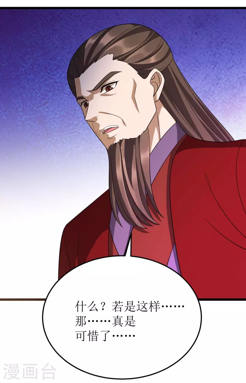 第218话 庸医，胡说八道！ 第31页