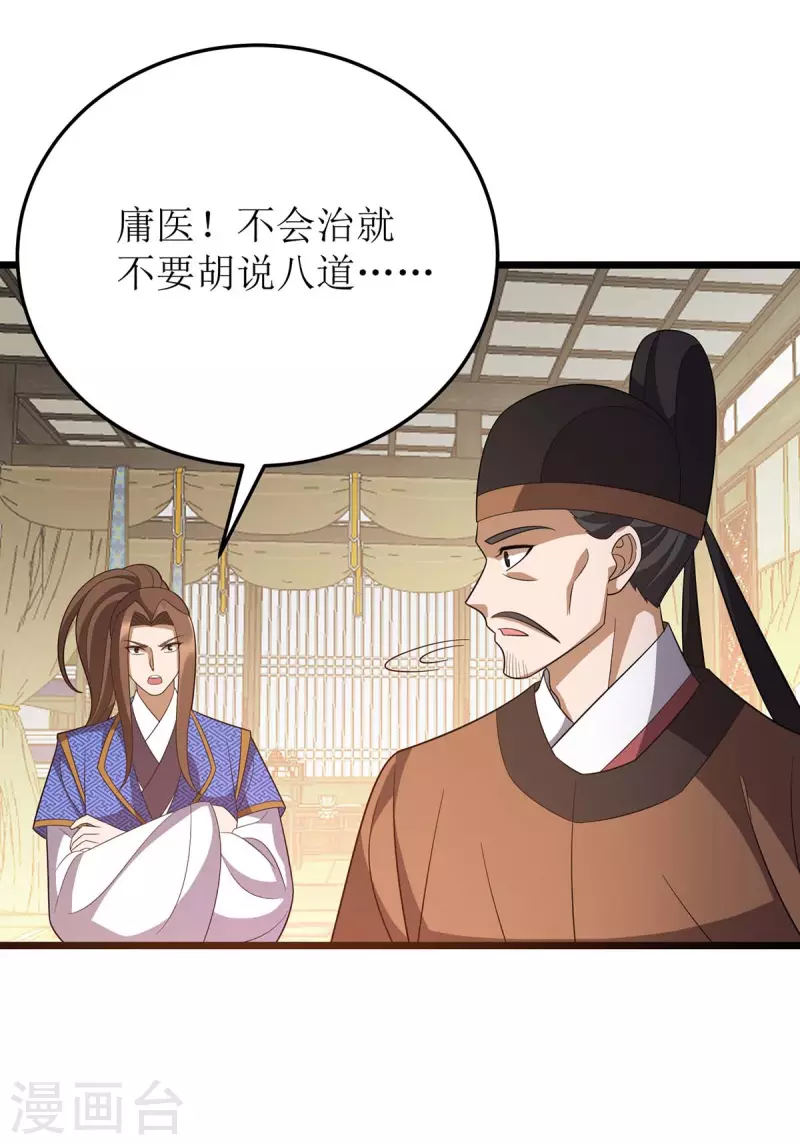 第218话 庸医，胡说八道！ 第32页