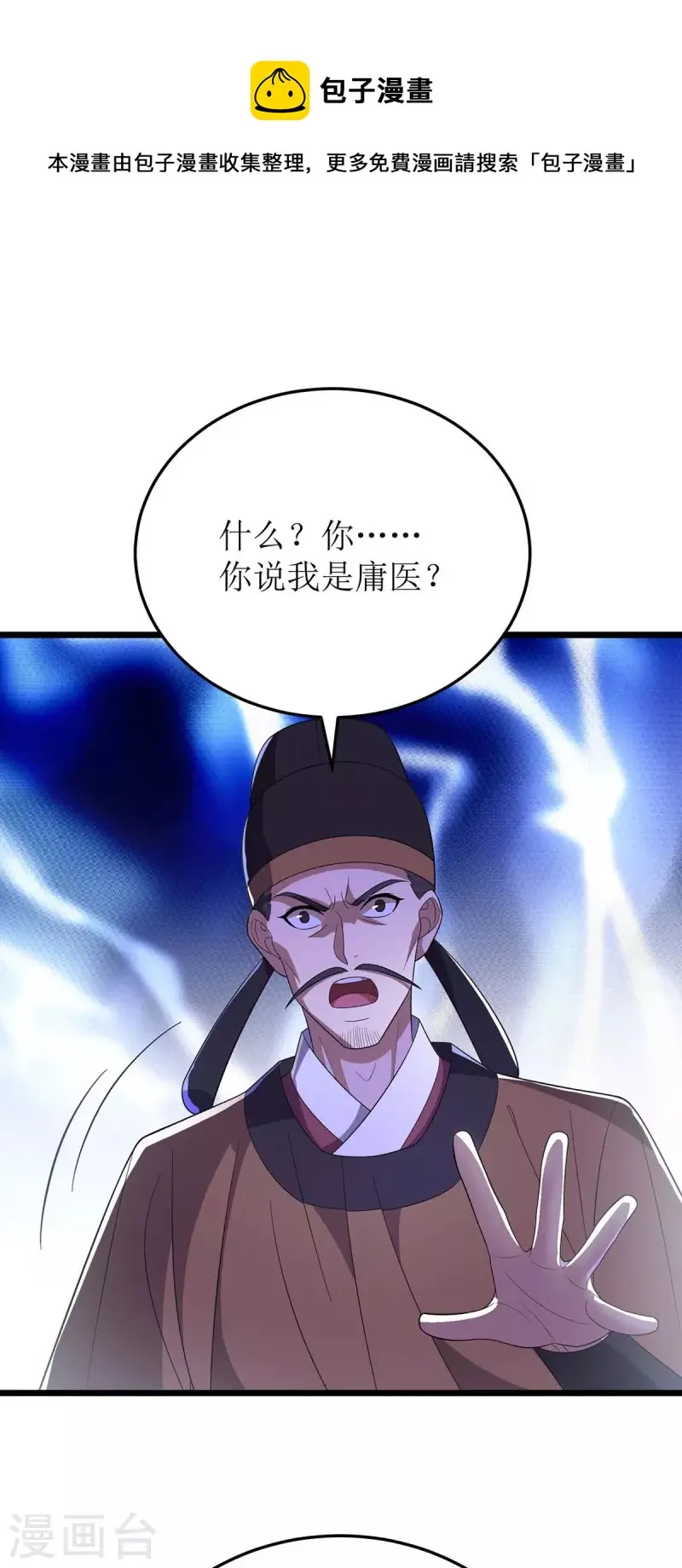 第219话 我来治 第1页