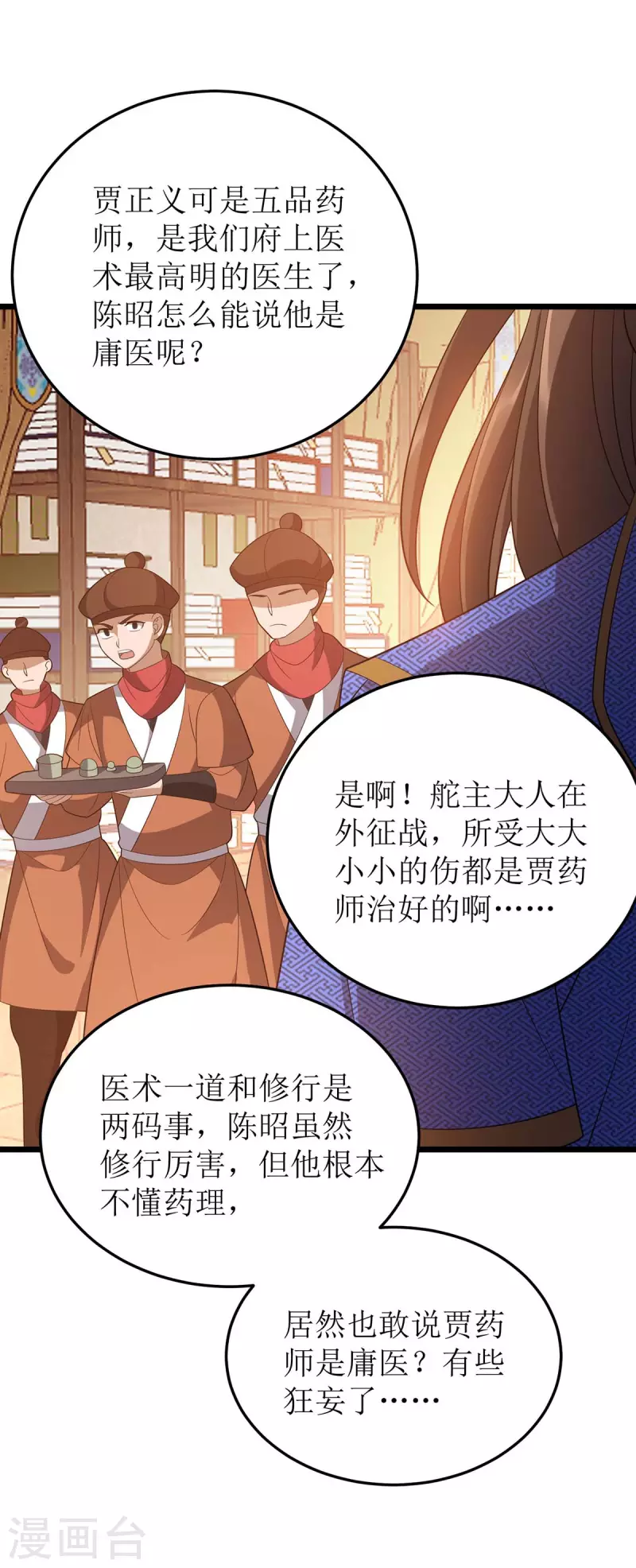 第219话 我来治 第5页