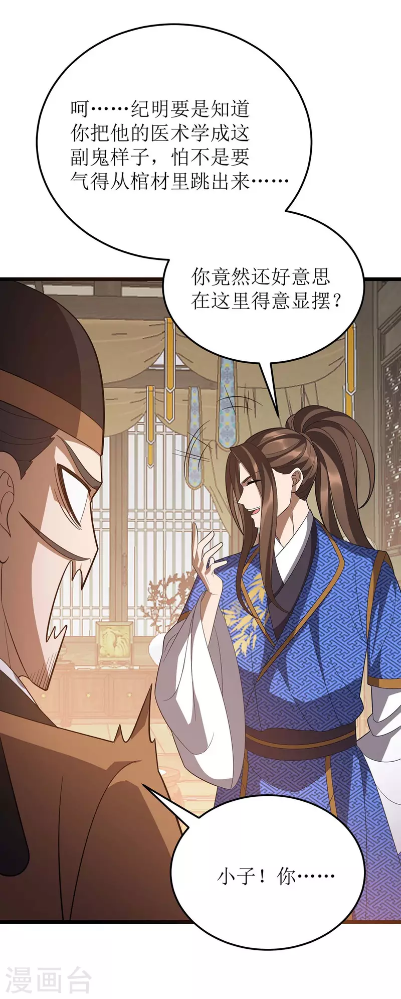 第219话 我来治 第11页