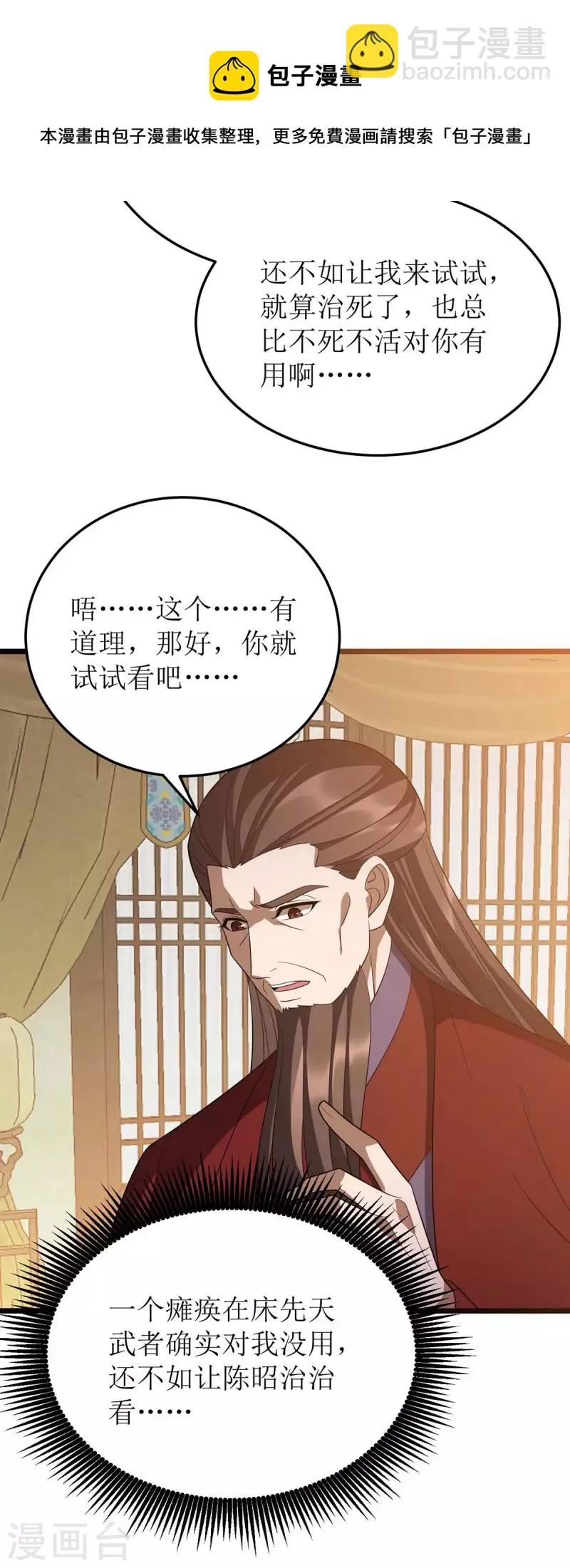 第219话 我来治 第15页