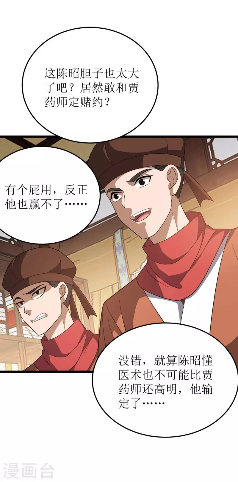 第219话 我来治 第21页