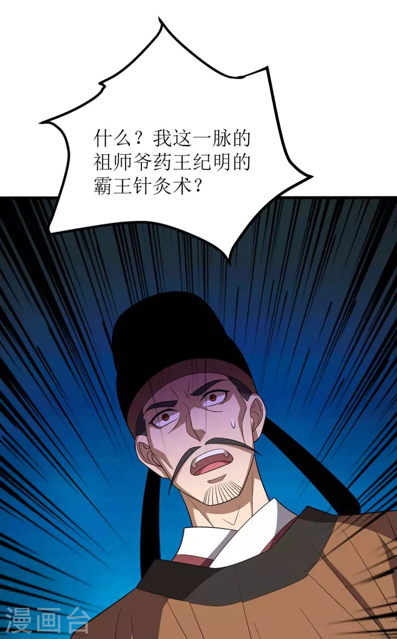 第219话 我来治 第27页