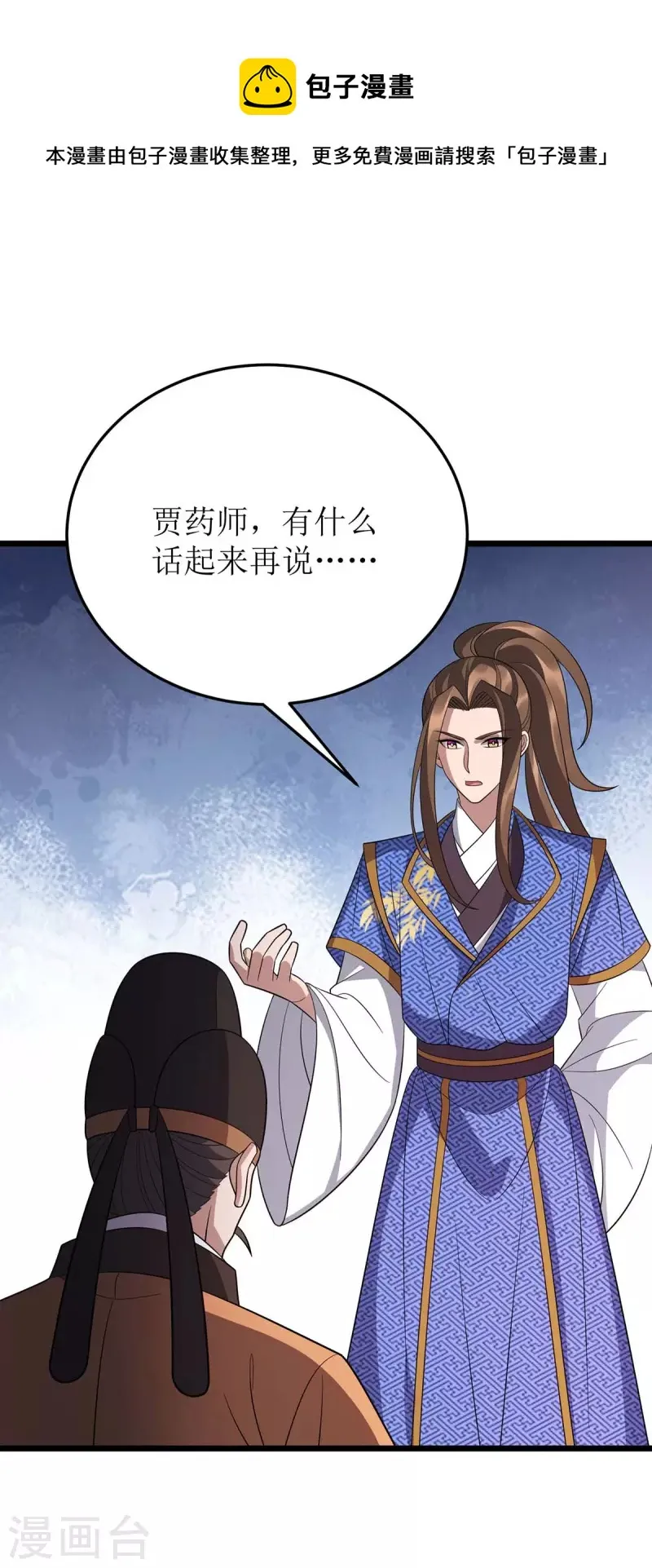 第221话 司空收徒 第1页