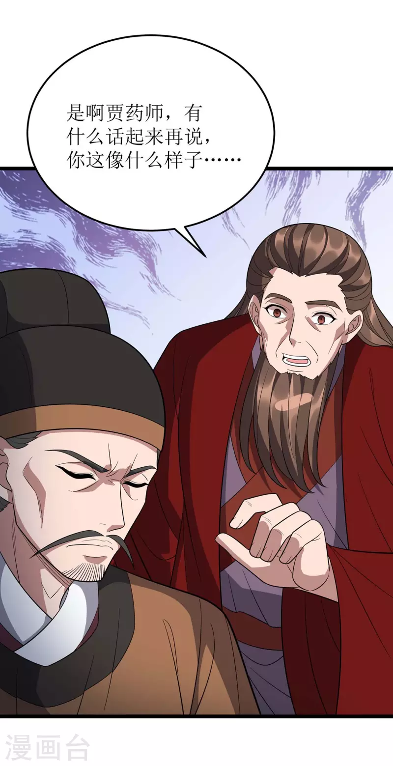 第221话 司空收徒 第2页