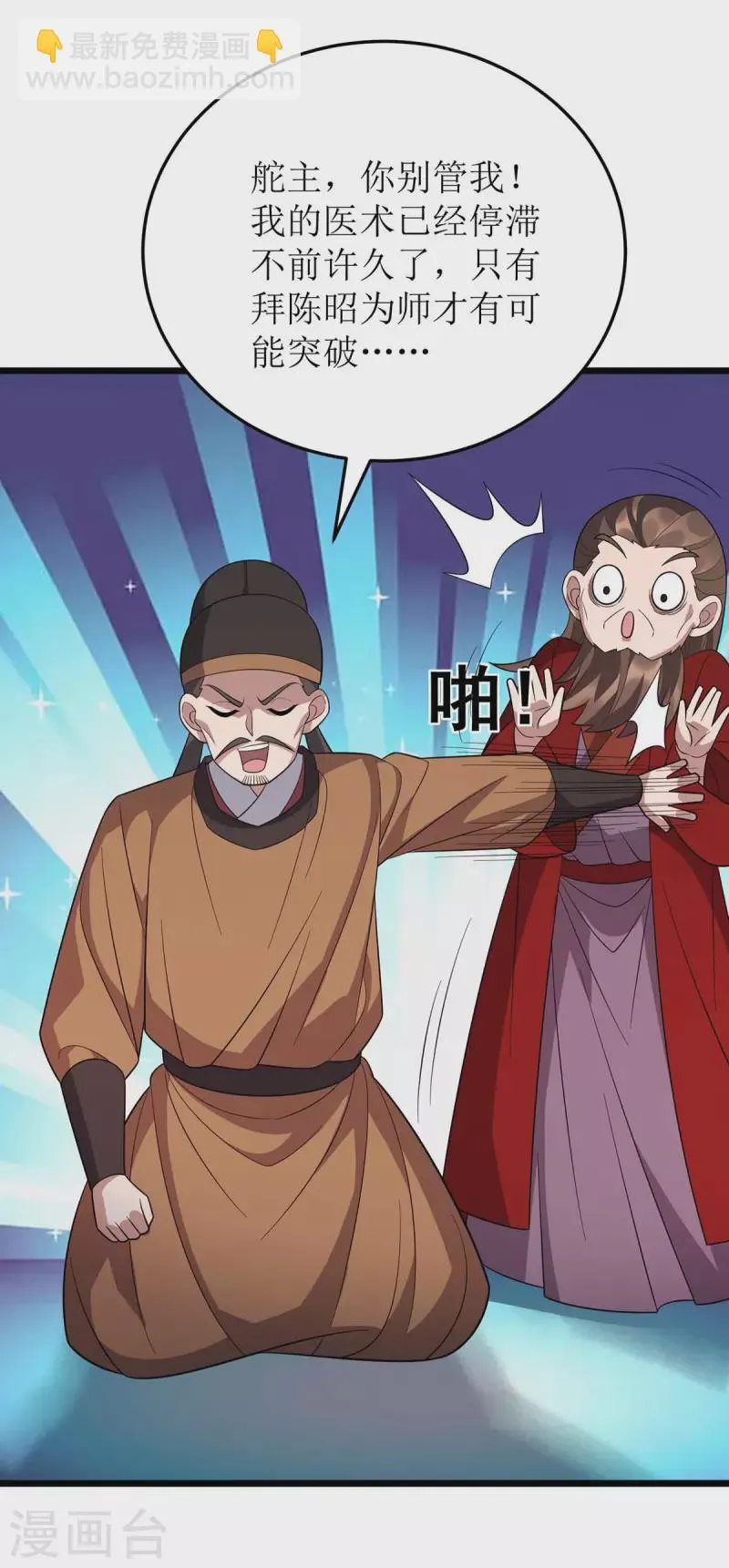 第221话 司空收徒 第3页