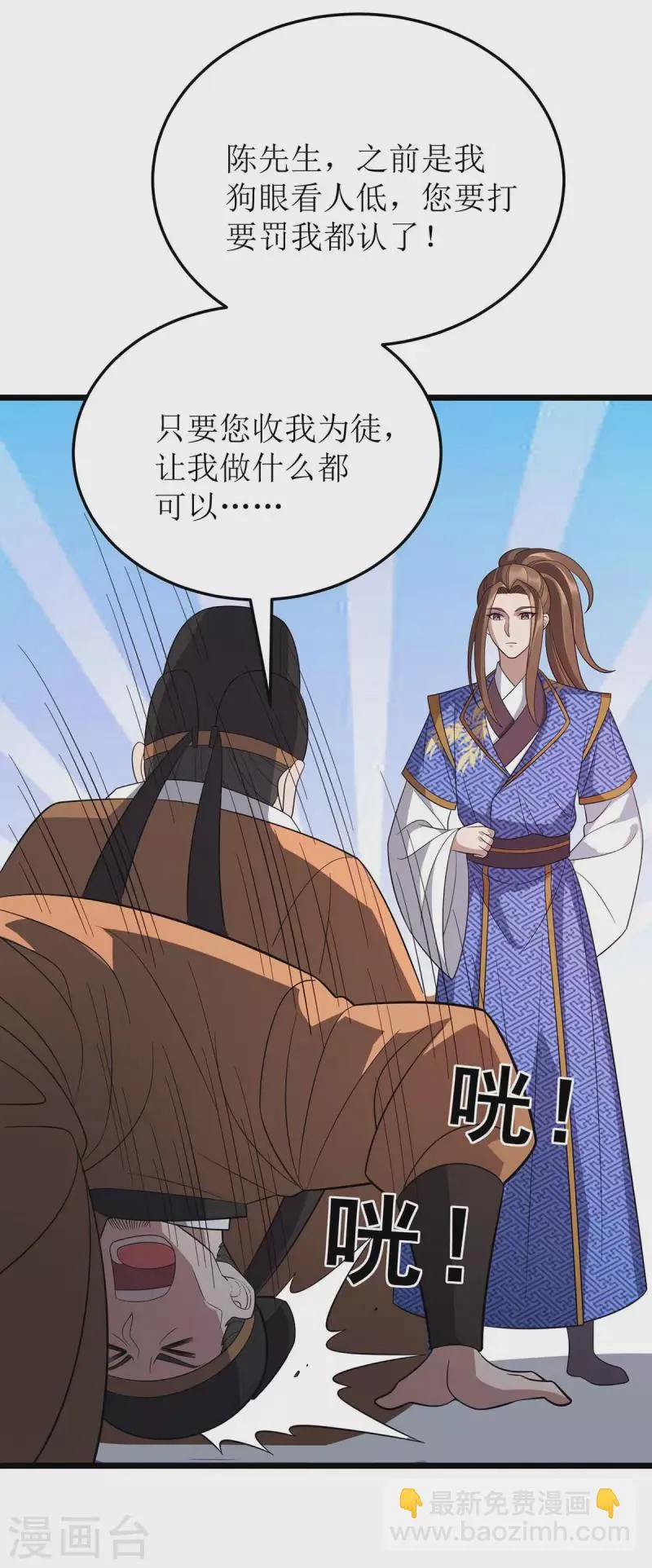 第221话 司空收徒 第4页