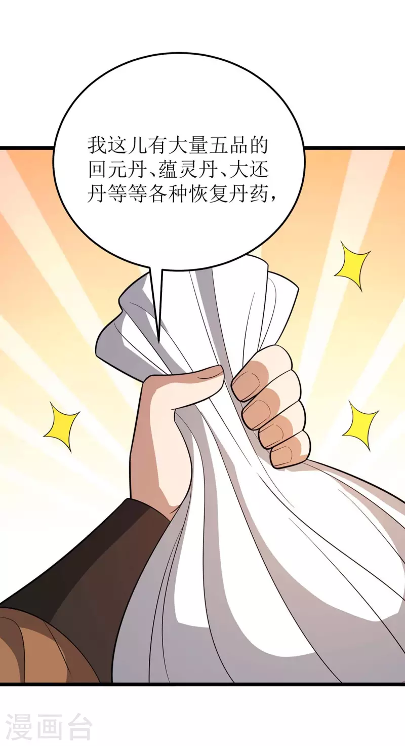 第221话 司空收徒 第7页
