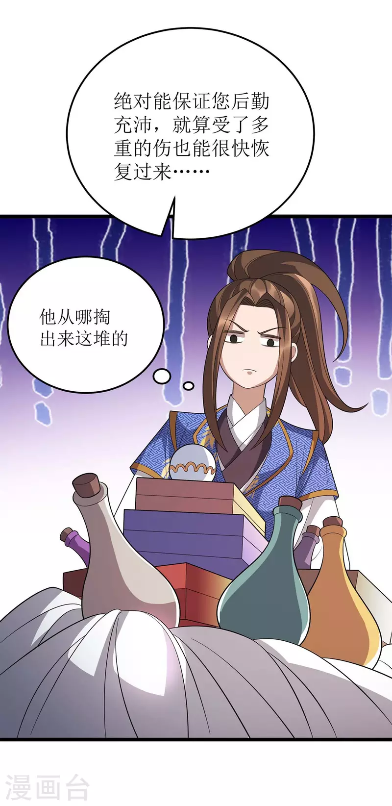 第221话 司空收徒 第8页