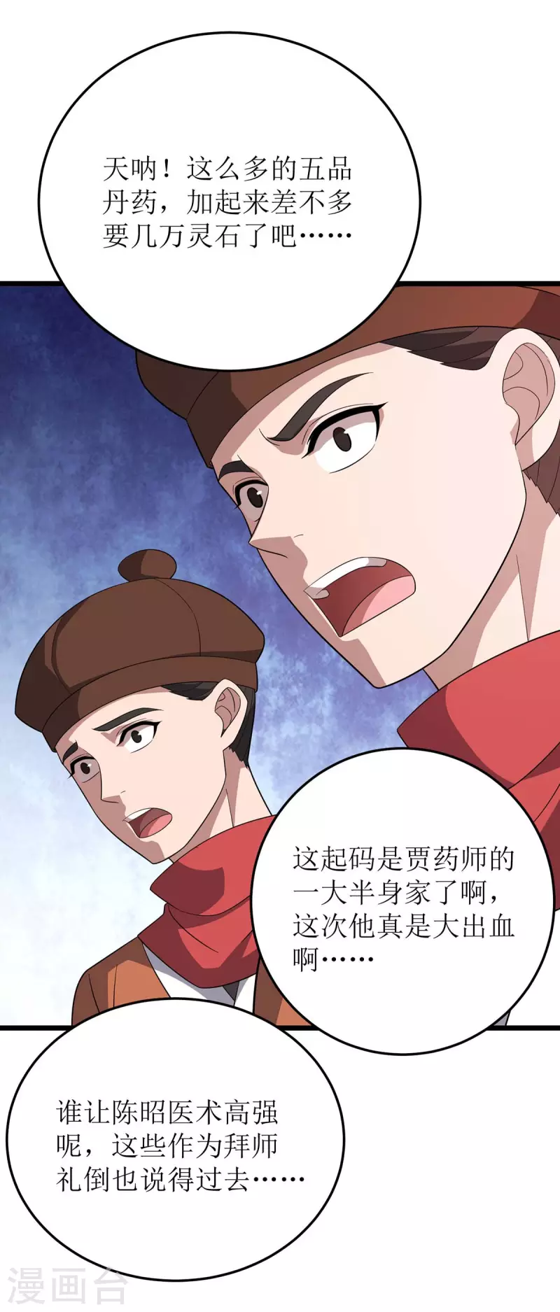 第221话 司空收徒 第9页