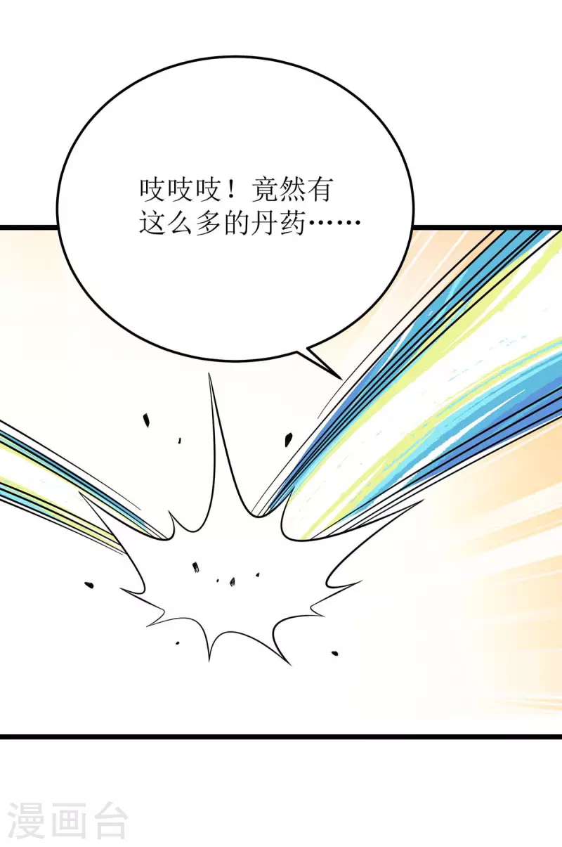 第221话 司空收徒 第12页