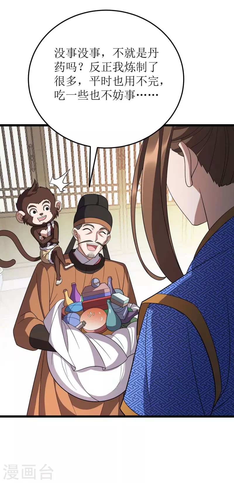第221话 司空收徒 第17页