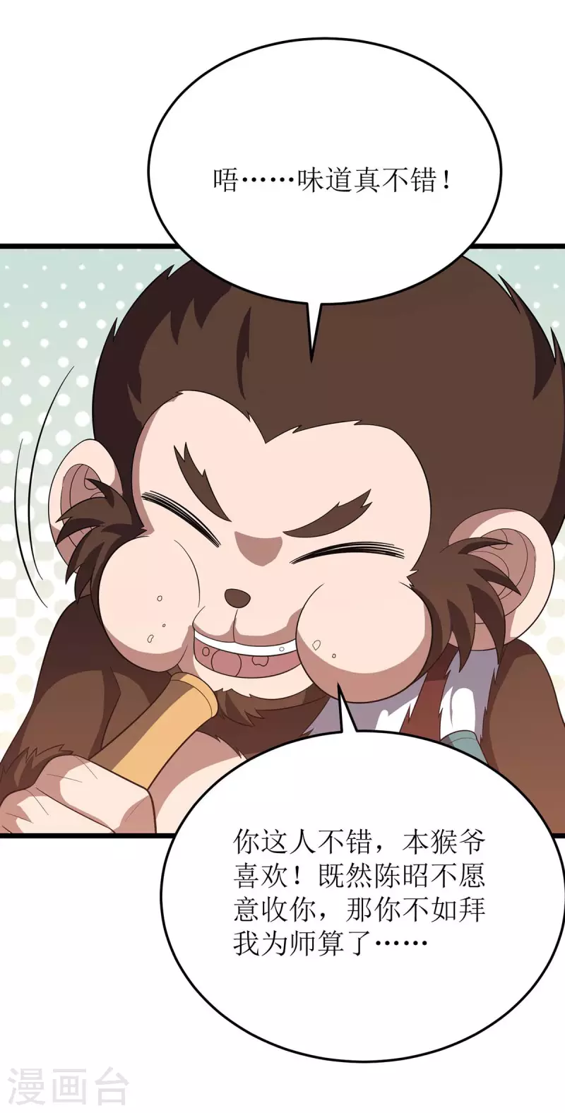 第221话 司空收徒 第19页
