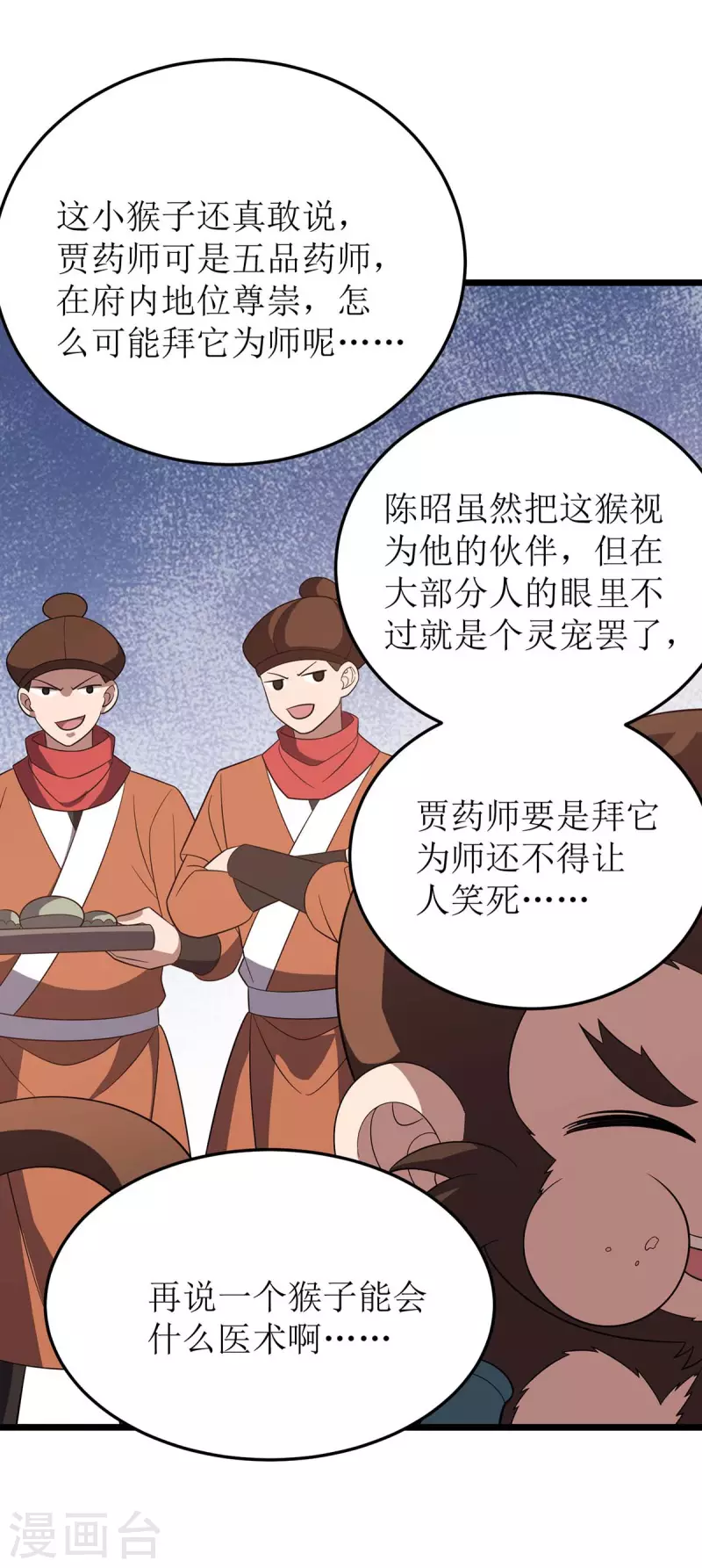 第221话 司空收徒 第20页