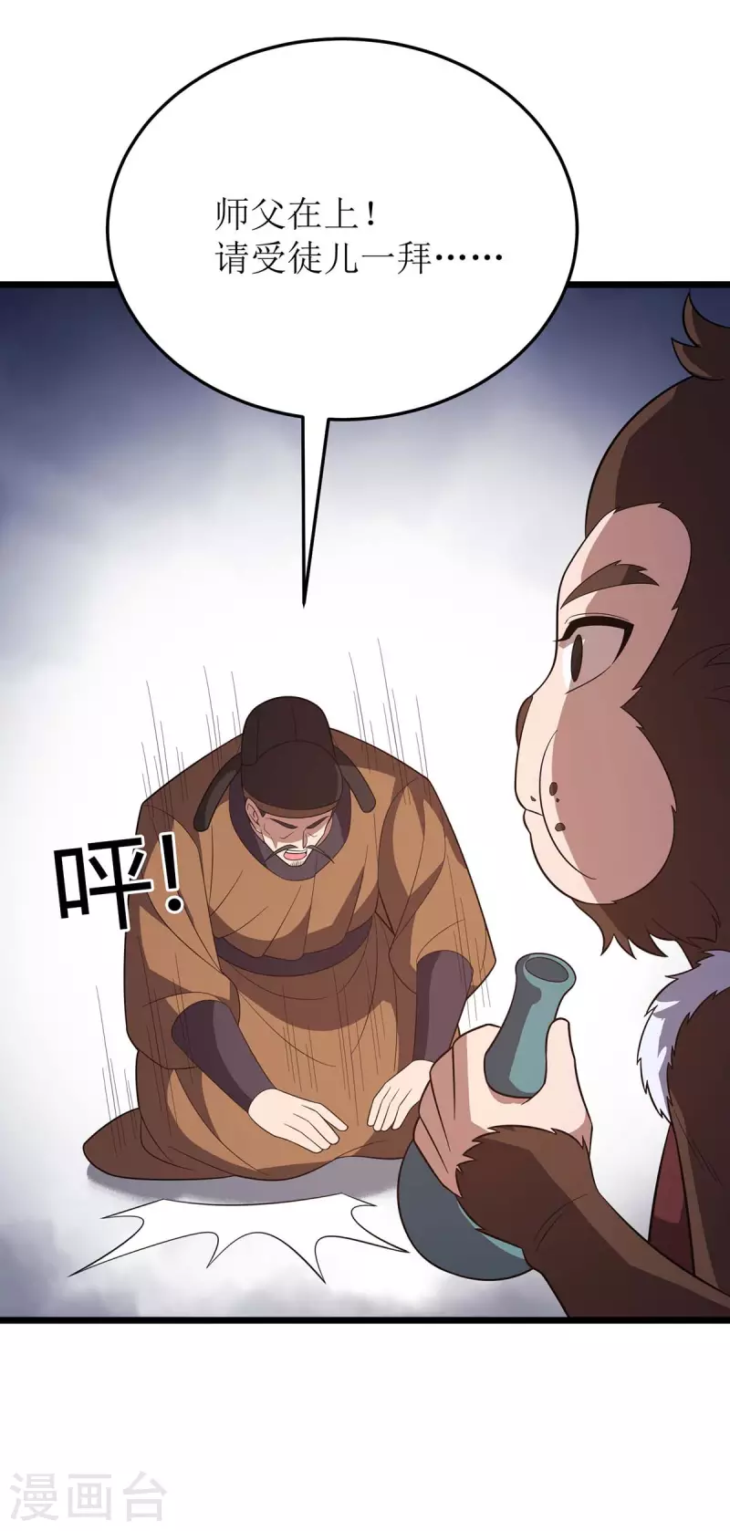 第221话 司空收徒 第23页
