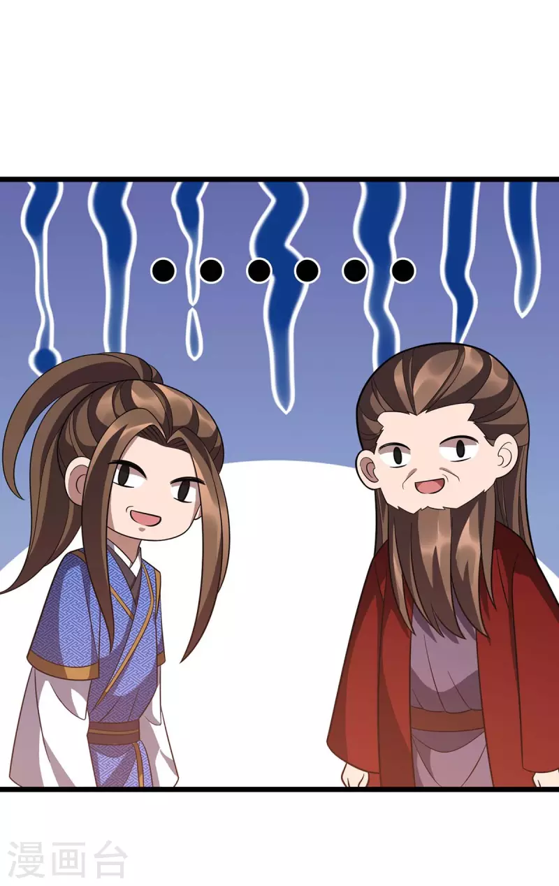 第221话 司空收徒 第24页