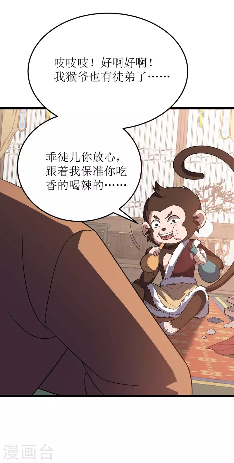 第221话 司空收徒 第25页