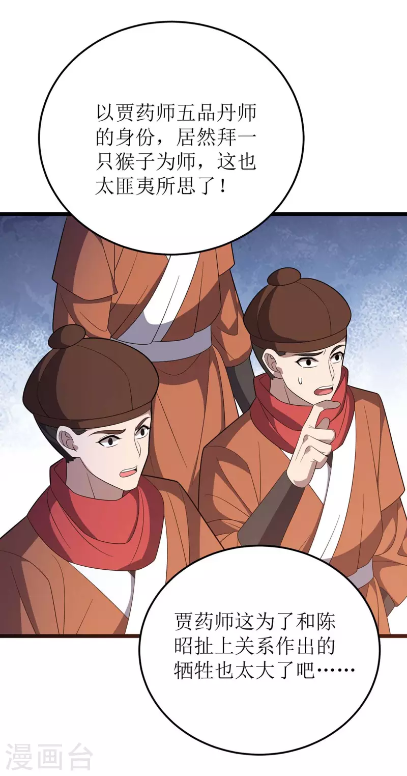 第221话 司空收徒 第27页