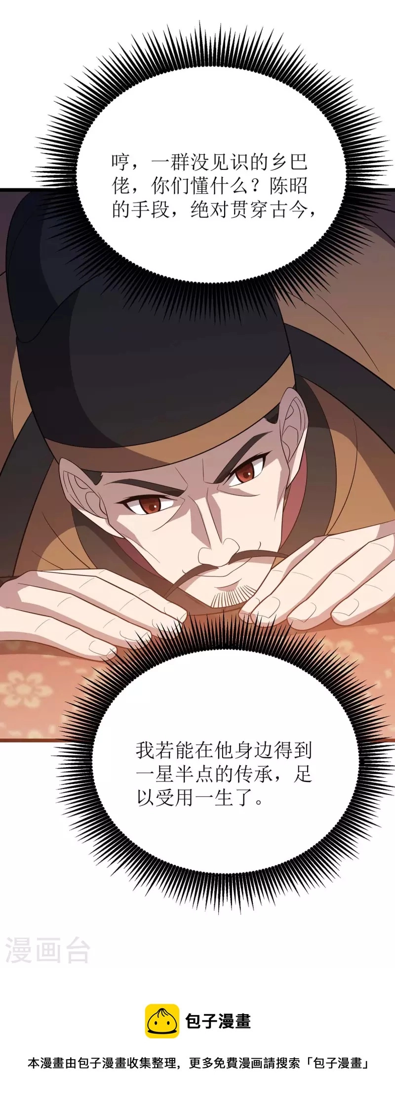 第221话 司空收徒 第28页