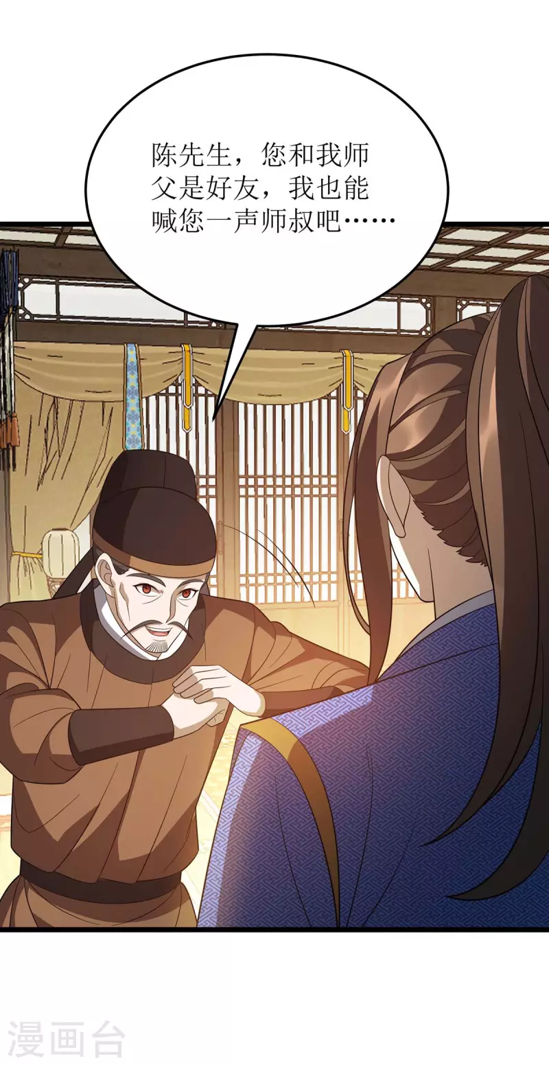 第222话 我看错他了 第2页