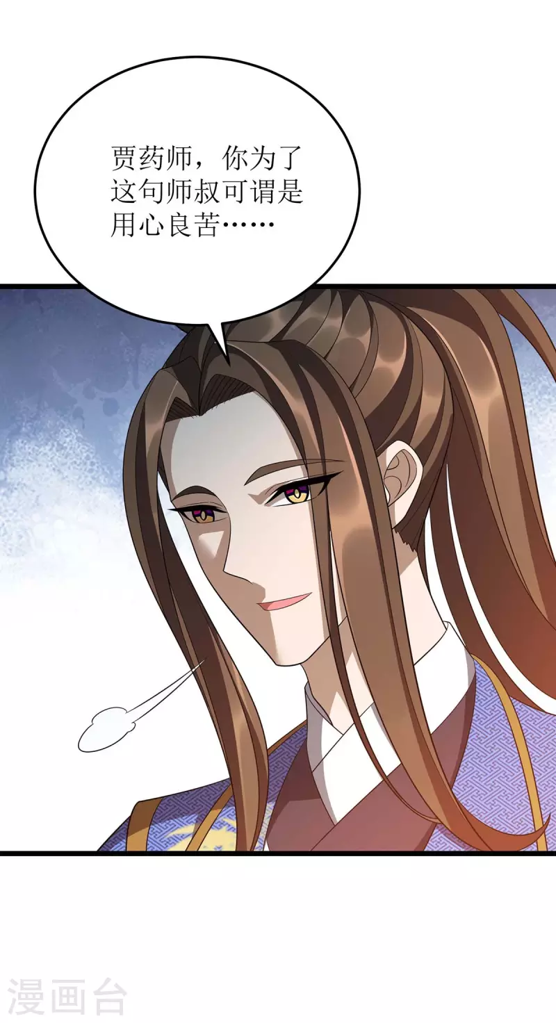 第222话 我看错他了 第3页