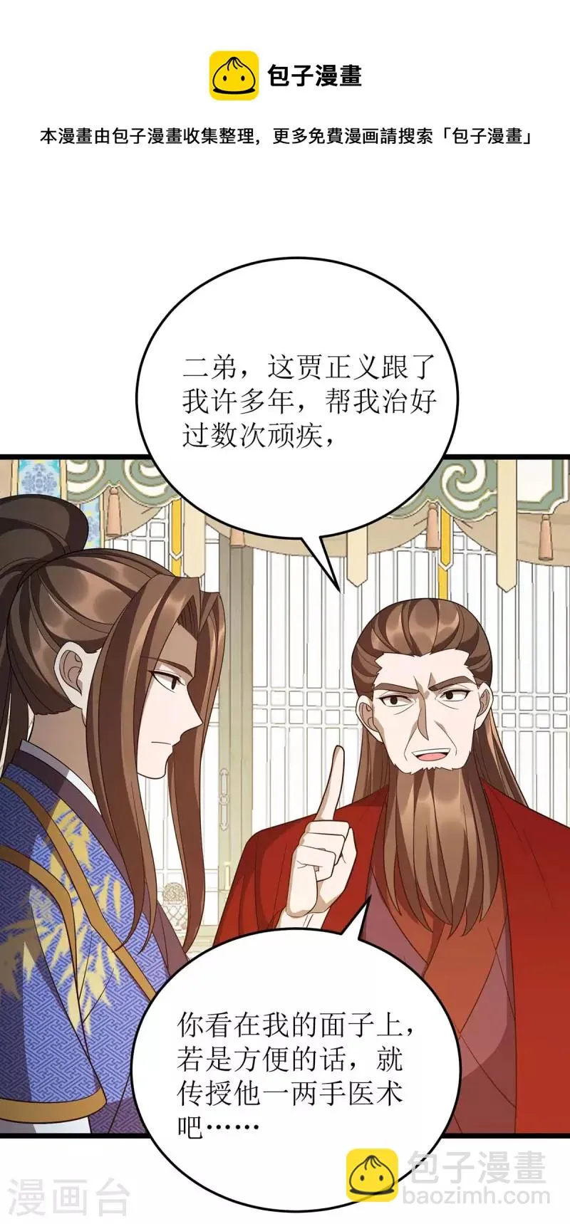 第222话 我看错他了 第4页