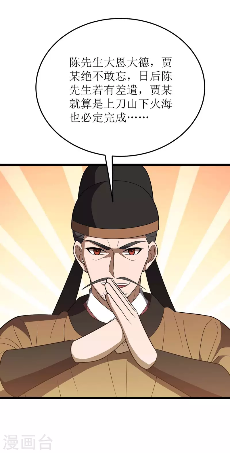 第222话 我看错他了 第12页