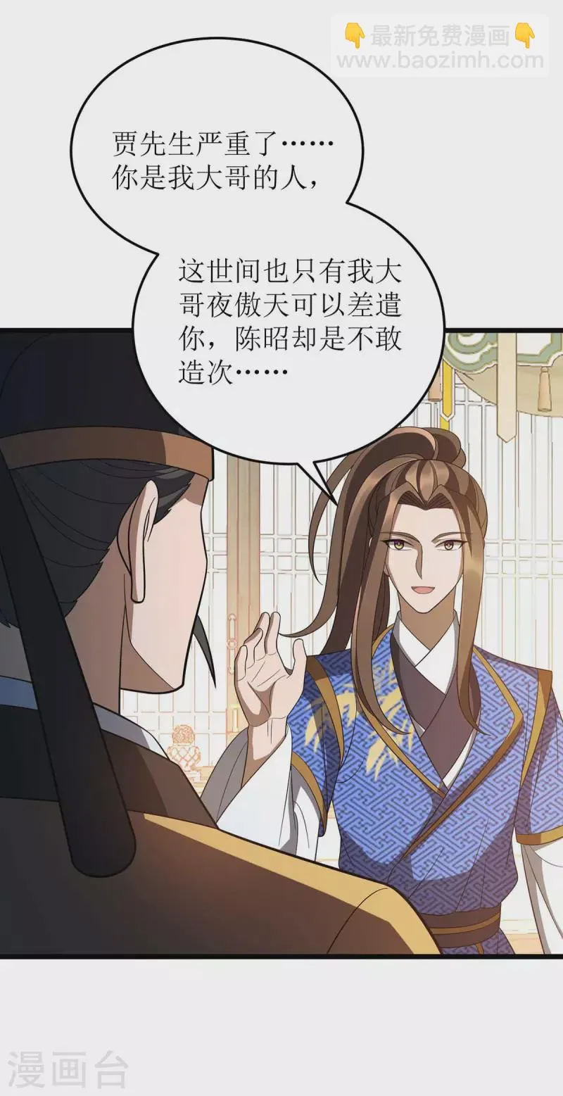 第222话 我看错他了 第13页