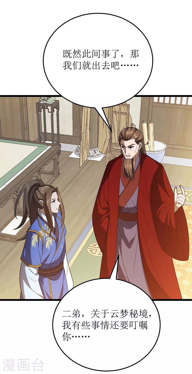 第222话 我看错他了 第15页