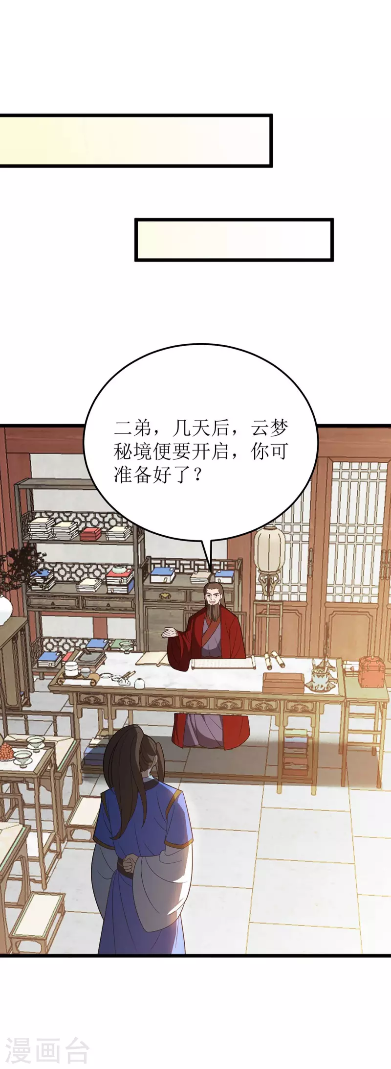 第222话 我看错他了 第16页