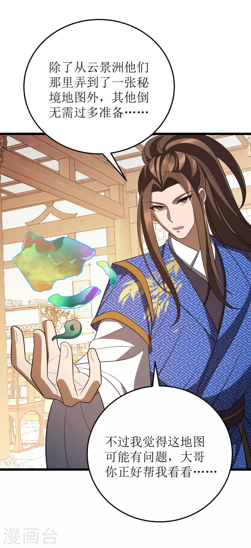 第222话 我看错他了 第17页