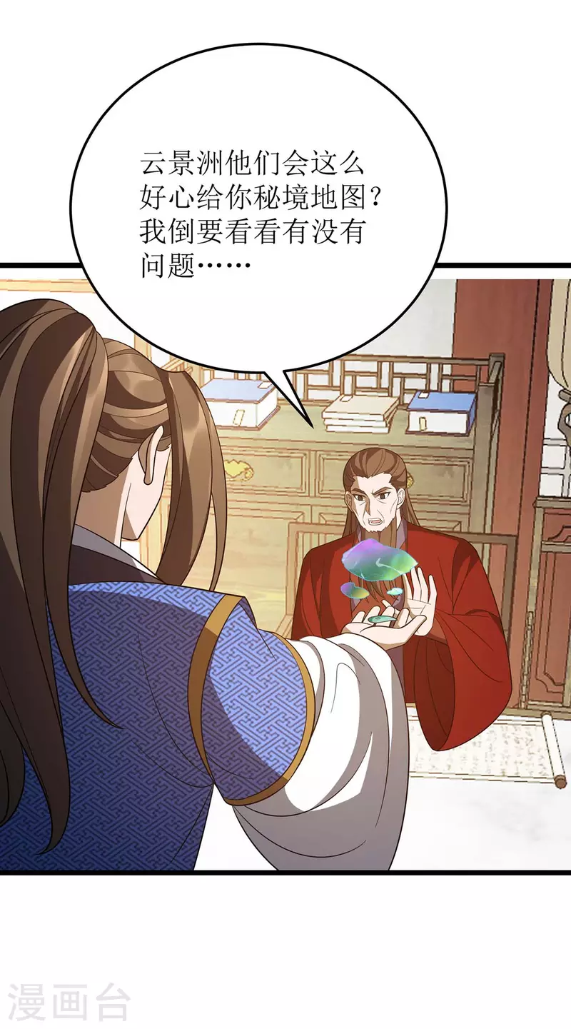 第222话 我看错他了 第18页